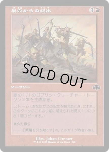 画像1: [EX+](旧枠仕様)巣穴からの総出/Empty the Warrens《日本語》【DMR】 (1)