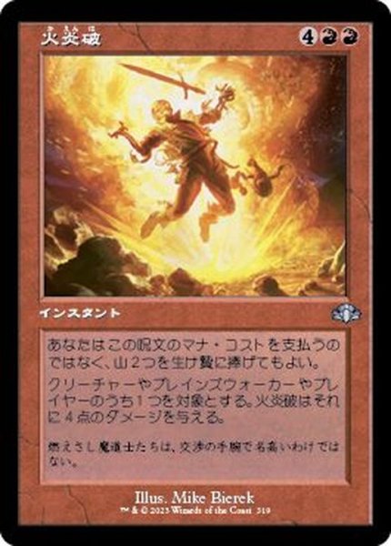 画像1: [EX+](旧枠仕様)火炎破/Fireblast《日本語》【DMR】 (1)
