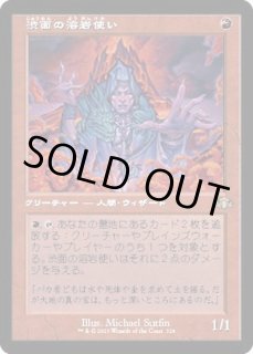 渋面の溶岩使い - カードラッシュ[MTG]