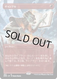 ギャンブル/Gamble - カードラッシュ[MTG]