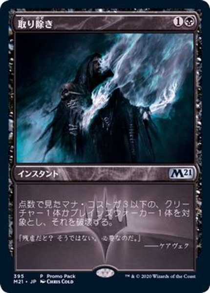 画像1: [EX+](FOIL)取り除き/Eliminate《英語》【Promo Pack】 (1)