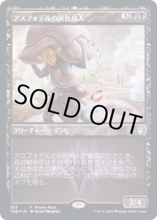 アスフォデルの灰色商人/Gray Merchant of Asphodel - カードラッシュ[MTG]