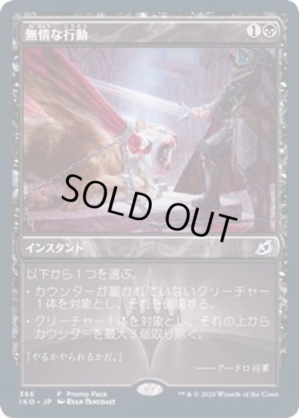 画像1: (FOIL)無情な行動/Heartless Act《英語》【Promo Pack】 (1)