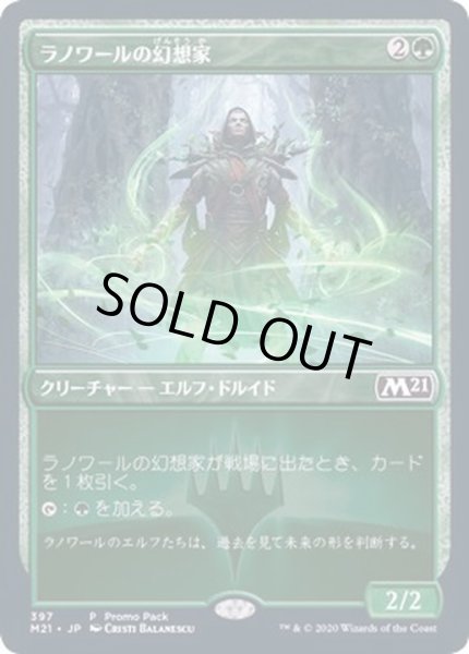 画像1: ラノワールの幻想家/Llanowar Visionary《日本語》【Promo Pack】 (1)