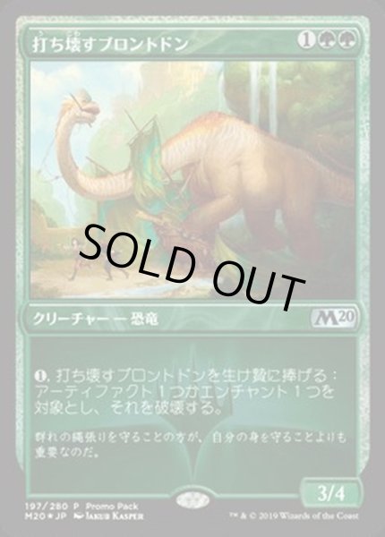 画像1: (FOIL)打ち壊すブロントドン/Thrashing Brontodon《英語》【Promo Pack】 (1)