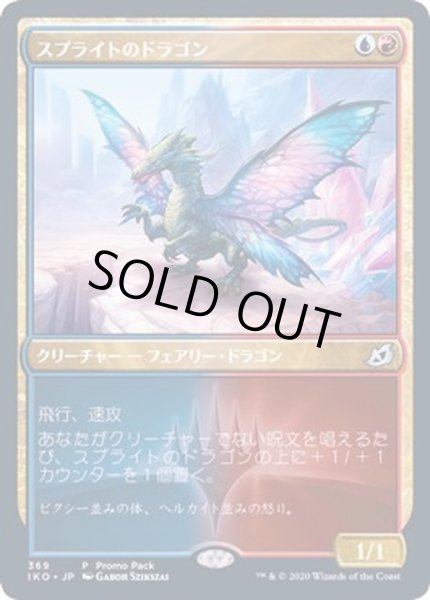 画像1: (FOIL)スプライトのドラゴン/Sprite Dragon《英語》【Promo Pack】 (1)