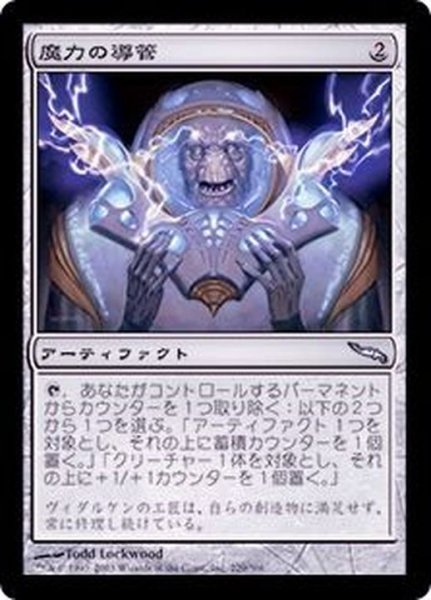 画像1: [PLD]魔力の導管/Power Conduit《日本語》【MRD】 (1)