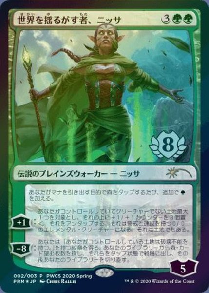 画像1: [EX+](FOIL)世界を揺るがす者、ニッサ/Nissa, Who Shakes the World《日本語》【PWCS】 (1)