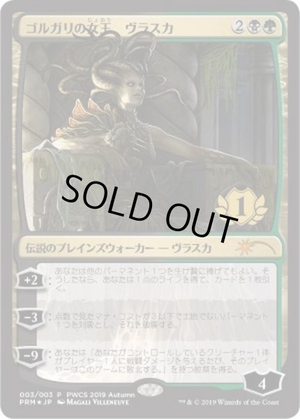 画像1: [EX+](FOIL)ゴルガリの女王、ヴラスカ/Vraska, Golgari Queen《日本語》【PWCS】 (1)