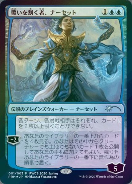 画像1: [EX+](FOIL)覆いを割く者、ナーセット/Narset, Parter of Veils《日本語》【PWCS】 (1)