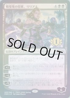 戦慄衆の将軍、リリアナ - カードラッシュ[MTG]