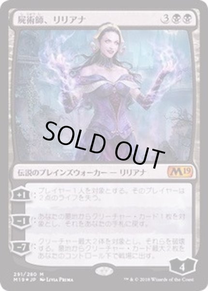 画像1: [EX+](FOIL)屍術師、リリアナ/Liliana, the Necromancer《日本語》【M19】 (1)