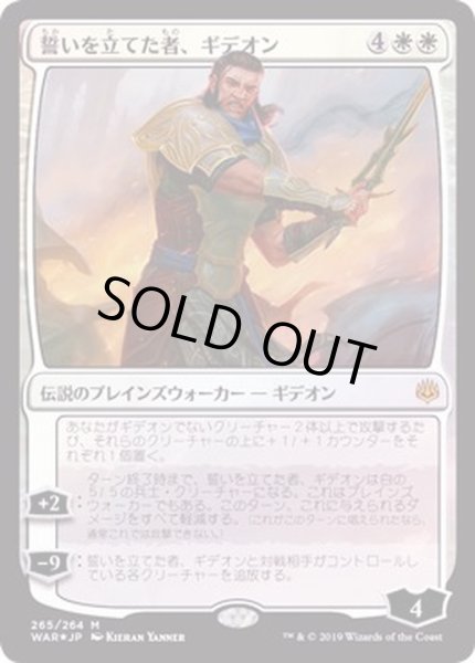 画像1: 誓いを立てた者、ギデオン/Gideon, the Oathsworn《日本語》【WAR】 (1)