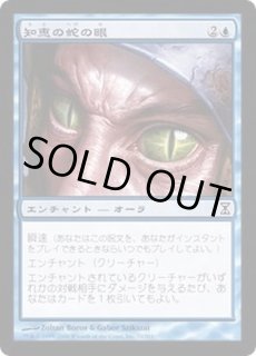 知恵の蛇の眼/Ophidian Eye - カードラッシュ[MTG]