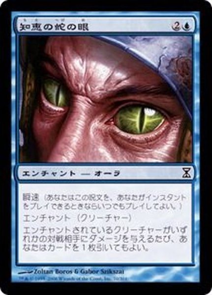 画像1: [EX]知恵の蛇の眼/Ophidian Eye《日本語》【TSP】 (1)