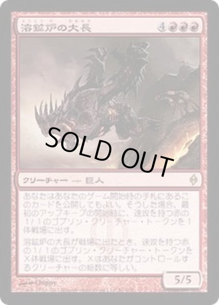 画像1: [EX]溶鉱炉の大長/Chancellor of the Forge《日本語》【NPH】 (1)
