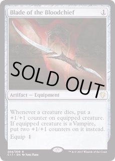 血の長の刃/Blade - カードラッシュ[MTG]