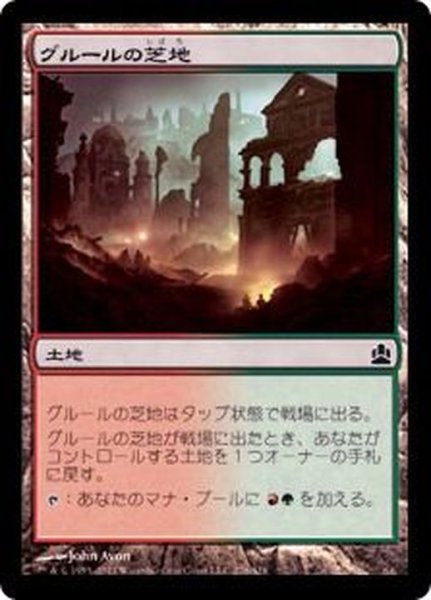 画像1: [EX+]グルールの芝地/Gruul Turf《日本語》【Ravnica Allegiance: Guild Kits(Gruul)】 (1)