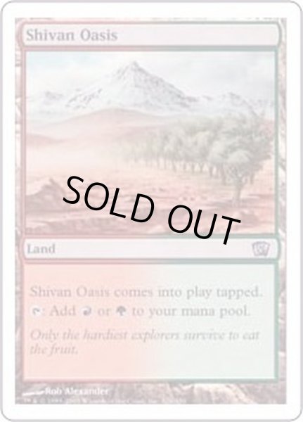 画像1: [EX+]シヴのオアシス/Shivan Oasis《日本語》【Duel Decks: Phyrexia vs. the Coalition】 (1)