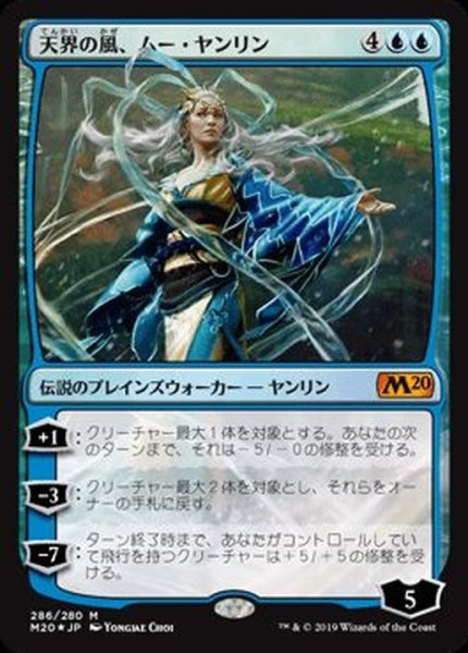 画像1: 天界の風、ムー・ヤンリン/Mu Yanling, Celestial Wind《日本語》【M20】 (1)