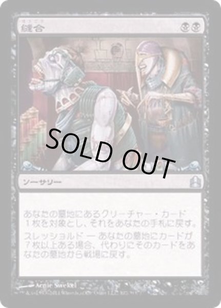 画像1: 縫合/Stitch Together《日本語》【Commander 2018】 (1)