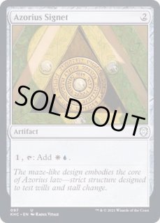 アゾリウスの印鑑/Azorius Signet - カードラッシュ[MTG]