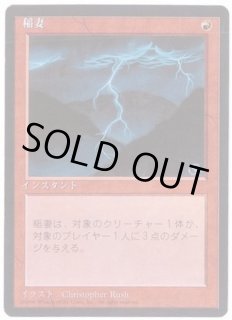 EX+](黒枠)稲妻/Lightning Bolt《日本語》【4ED】