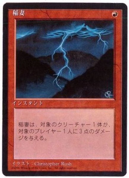 画像1: [PLD](黒枠)稲妻/Lightning Bolt《日本語》【4ED】 (1)