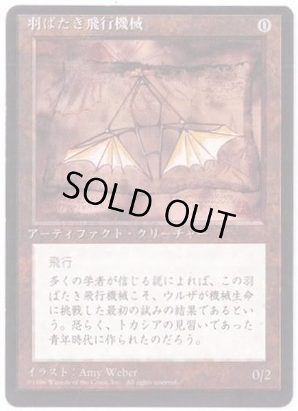 画像1: [PLD](黒枠)羽ばたき飛行機械/Ornithopter《日本語》【4ED】 (1)