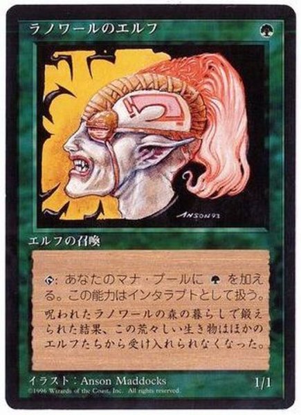 画像1: [PLD](黒枠)ラノワールのエルフ/Llanowar Elves《日本語》【4ED】 (1)