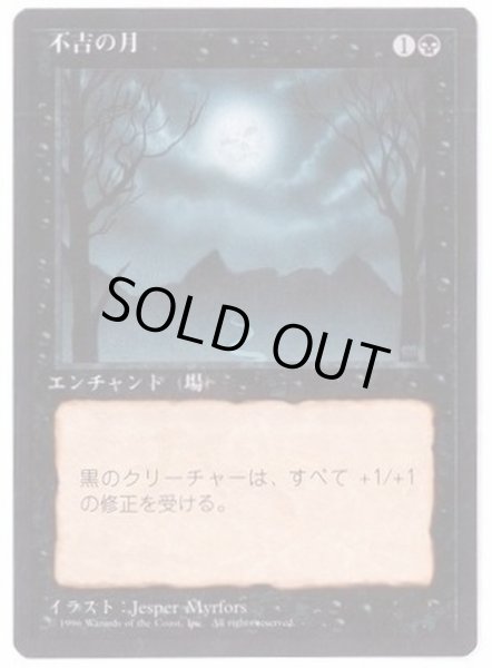 画像1: (黒枠)不吉の月/Bad Moon《日本語》【4ED】 (1)