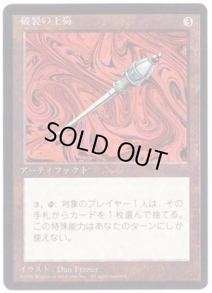 画像1: (黒枠)破裂の王笏/Disrupting Scepter《日本語》【4ED】 (1)