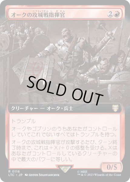 画像1: [EX+](フルアート)オークの攻城戦指揮官/Orcish Siegemaster《日本語》【LTC】 (1)