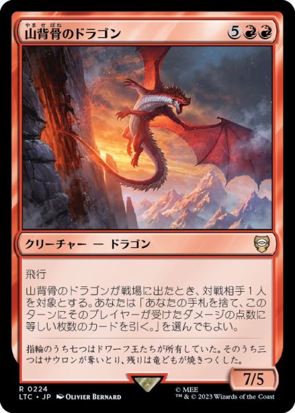 画像1: [EX+]山背骨のドラゴン/Knollspine Dragon《日本語》【LTC】 (1)