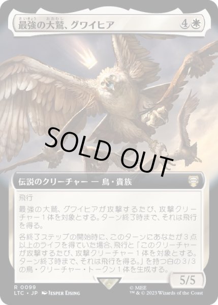 画像1: [EX+](フルアート)最強の大鷲、グワイヒア/Gwaihir, Greatest of the Eagles《日本語》【LTC】 (1)