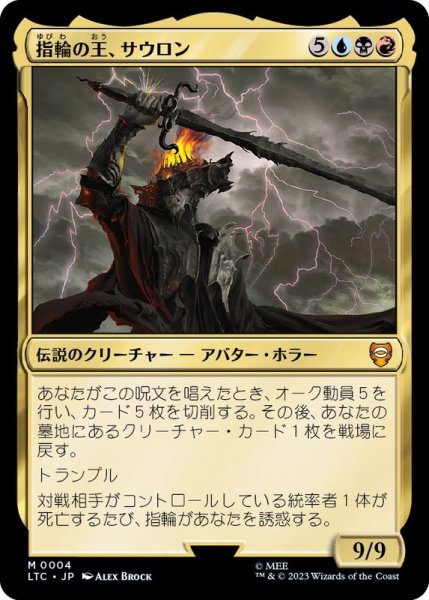 画像1: (FOIL)指輪の王、サウロン/Sauron, Lord of the Rings《日本語》【LTC】 (1)