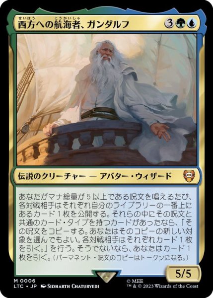 画像1: 西方への航海者、ガンダルフ/Gandalf, Westward Voyager《日本語》【LTC】 (1)
