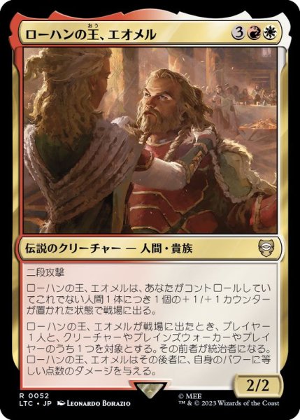 画像1: ローハンの王、エオメル/Eomer, King of Rohan《日本語》【LTC】 (1)