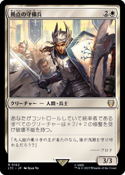 画像1: [EX+]拠点の守備兵/Bastion Protector《日本語》【LTC】 (1)