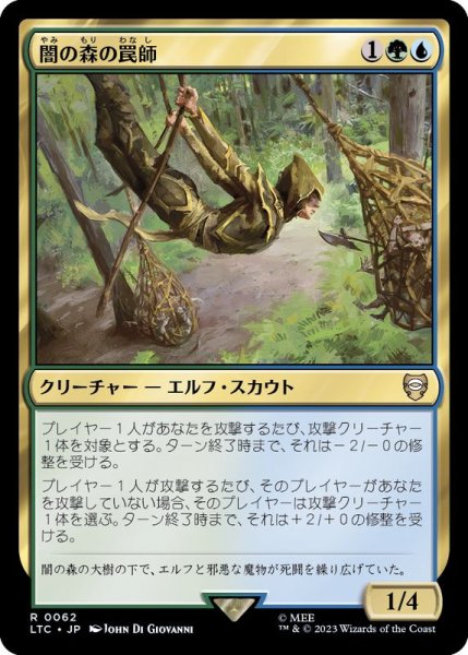 画像1: [EX+]闇の森の罠師/Mirkwood Trapper《日本語》【LTC】 (1)