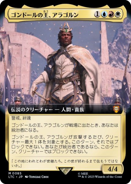 画像1: (FOIL)(フルアート)ゴンドールの王、アラゴルン/Aragorn, King of Gondor《日本語》【LTC】 (1)