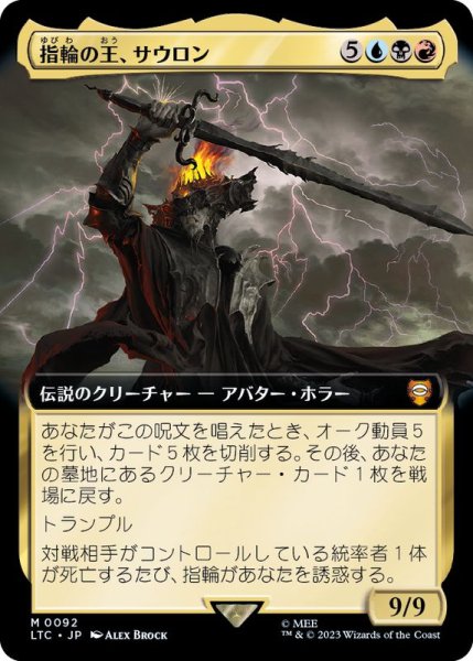 画像1: (FOIL)(フルアート)指輪の王、サウロン/Sauron, Lord of the Rings《日本語》【LTC】 (1)