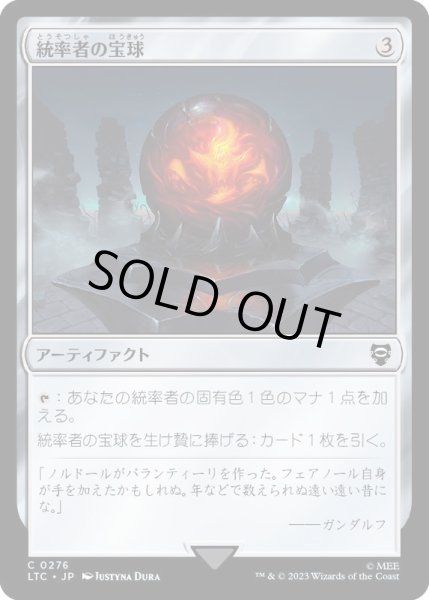 画像1: 統率者の宝球/Commander's Sphere《日本語》【LTC】 (1)