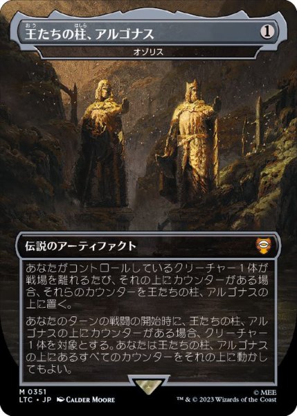 画像1: (フルアート)王たちの柱、アルゴナス/Argonath, Pillars of the Kings　//　オゾリス/The Ozolith《日本語》【LTC】 (1)
