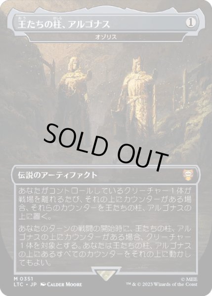 画像1: [EX](フルアート)王たちの柱、アルゴナス/Argonath, Pillars of the Kings　//　オゾリス/The Ozolith《日本語》【LTC】 (1)