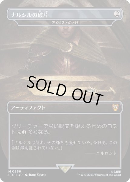 画像1: (FOIL)(フルアート)ナルシルの破片/Shards of Narsil　//　アメジストのとげ/Thorn of Amethyst《日本語》【LTC】 (1)