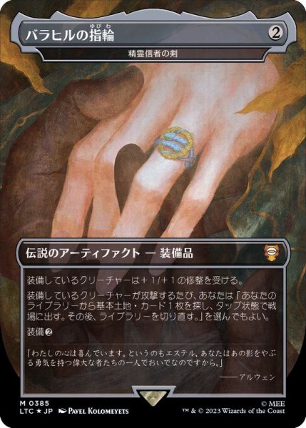 画像1: (サージFOIL)バラヒルの指輪/Ring of Barahir　//　精霊信者の剣/Sword of the Animist《日本語》【LTC】 (1)