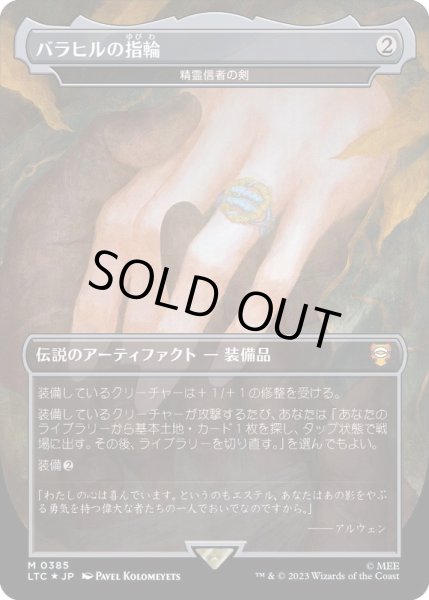 画像1: (サージFOIL)バラヒルの指輪/Ring of Barahir　//　精霊信者の剣/Sword of the Animist《日本語》【LTC】 (1)