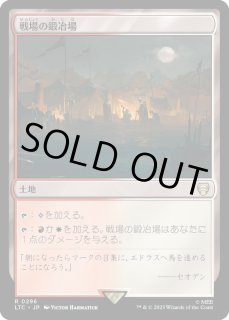 戦場の鍛冶場/Battlefield Forge - カードラッシュ[MTG]
