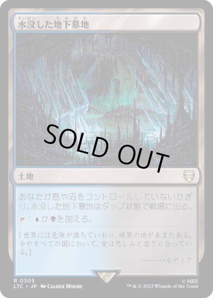画像1: [EX+]水没した地下墓地/Drowned Catacomb《日本語》【LTC】 (1)